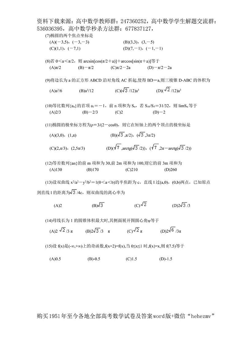 1951至今的高考数学试卷及答案合集02