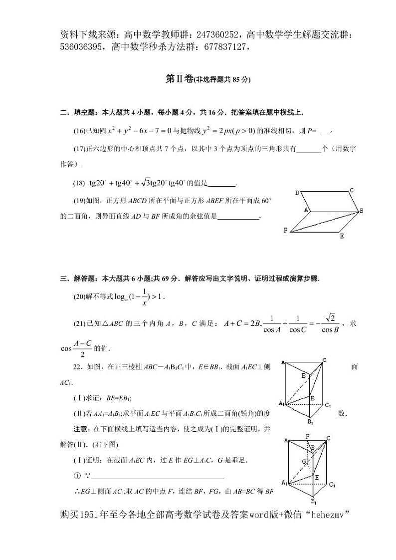 1951至今的高考数学试卷及答案合集03