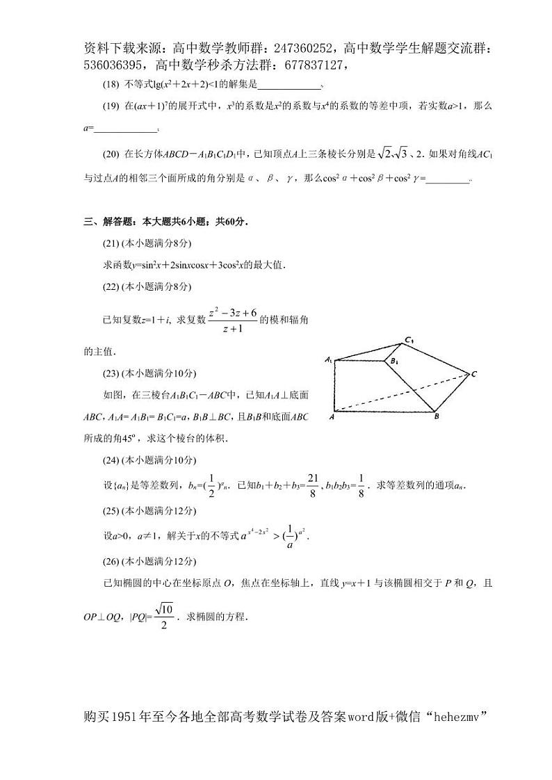 1951至今的高考数学试卷及答案合集03