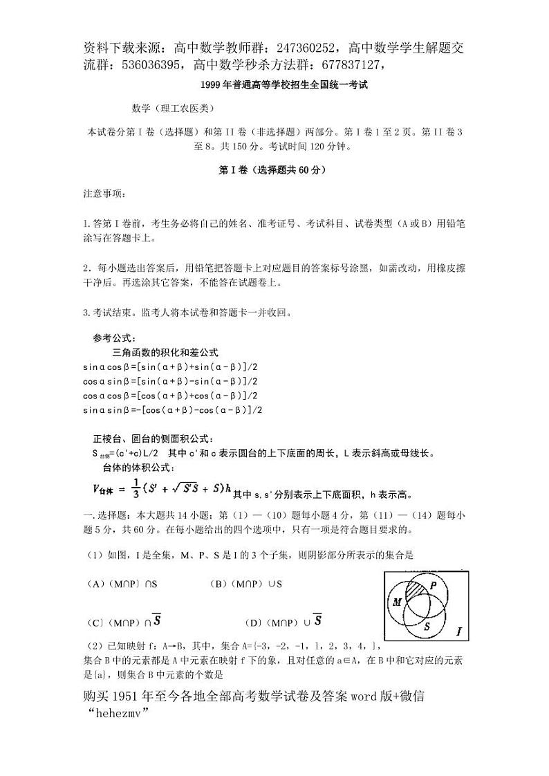 1951至今的高考数学试卷及答案合集01