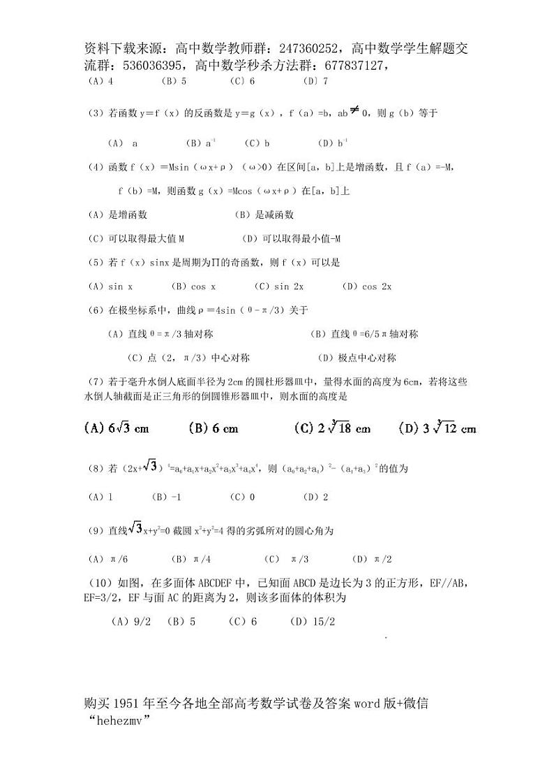 1951至今的高考数学试卷及答案合集02