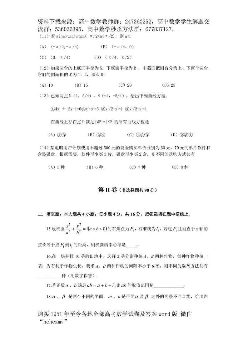 1951至今的高考数学试卷及答案合集03