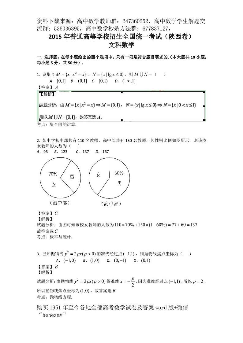 1951至今的高考数学试卷及答案合集01