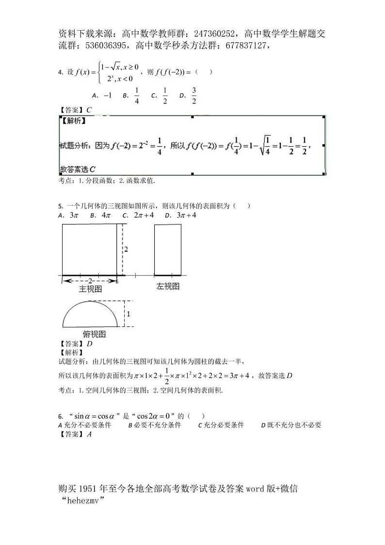 1951至今的高考数学试卷及答案合集02