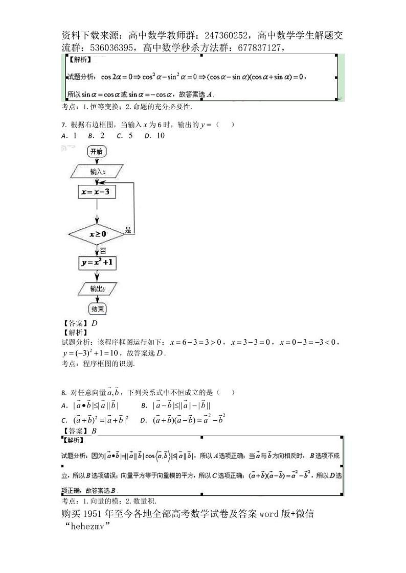 1951至今的高考数学试卷及答案合集03