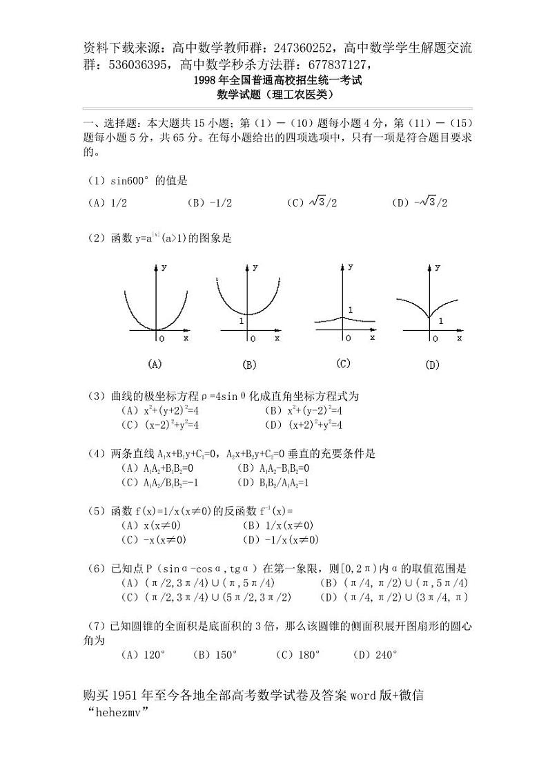 1951至今的高考数学试卷及答案合集01