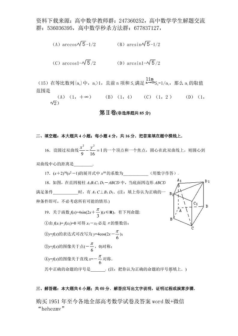 1951至今的高考数学试卷及答案合集03