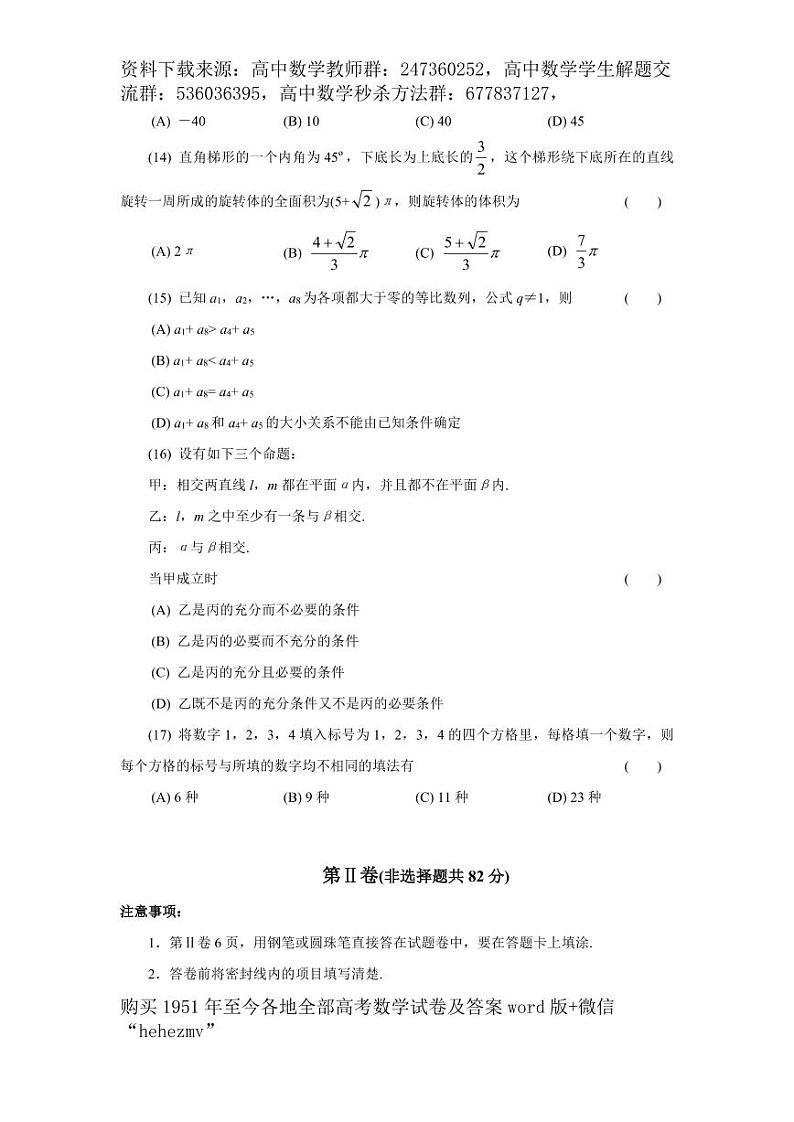 1951至今的高考数学试卷及答案合集03