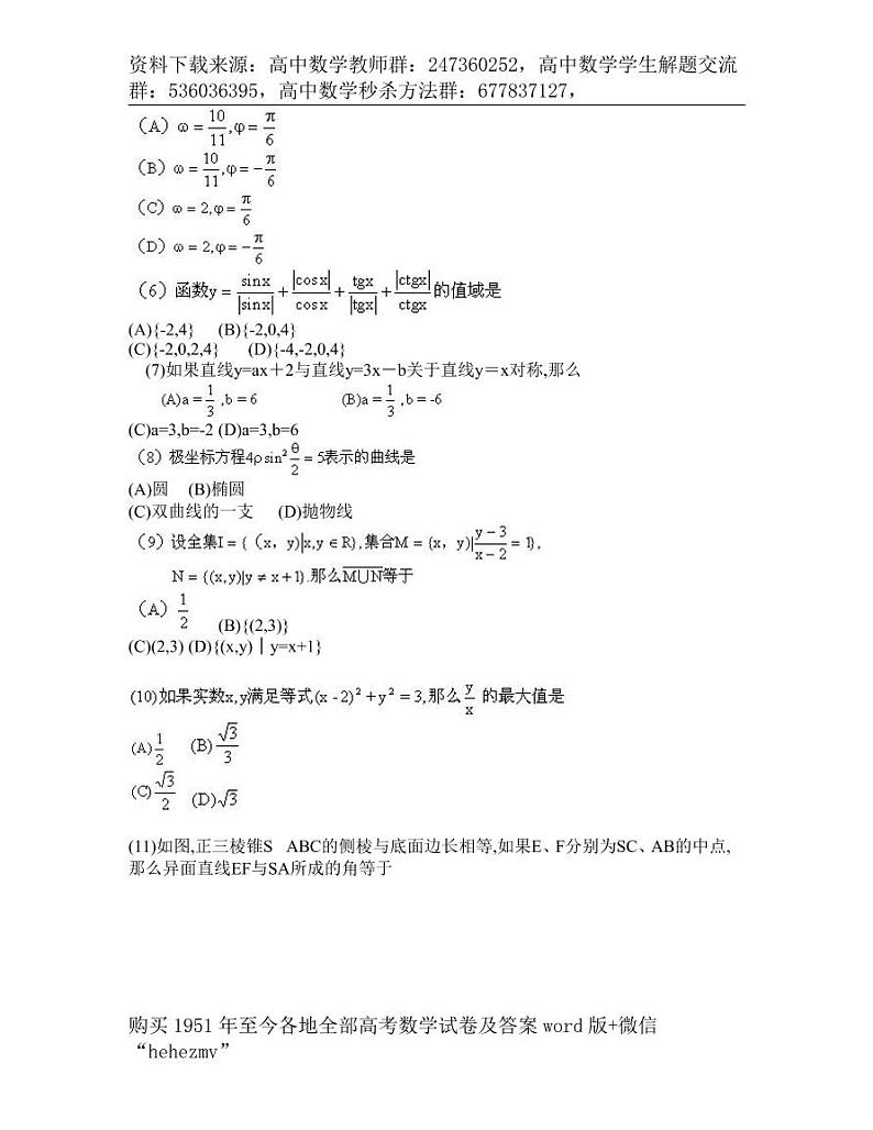 1951至今的高考数学试卷及答案合集02