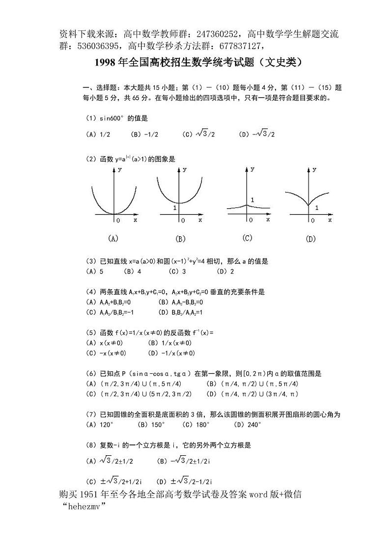 1951至今的高考数学试卷及答案合集01
