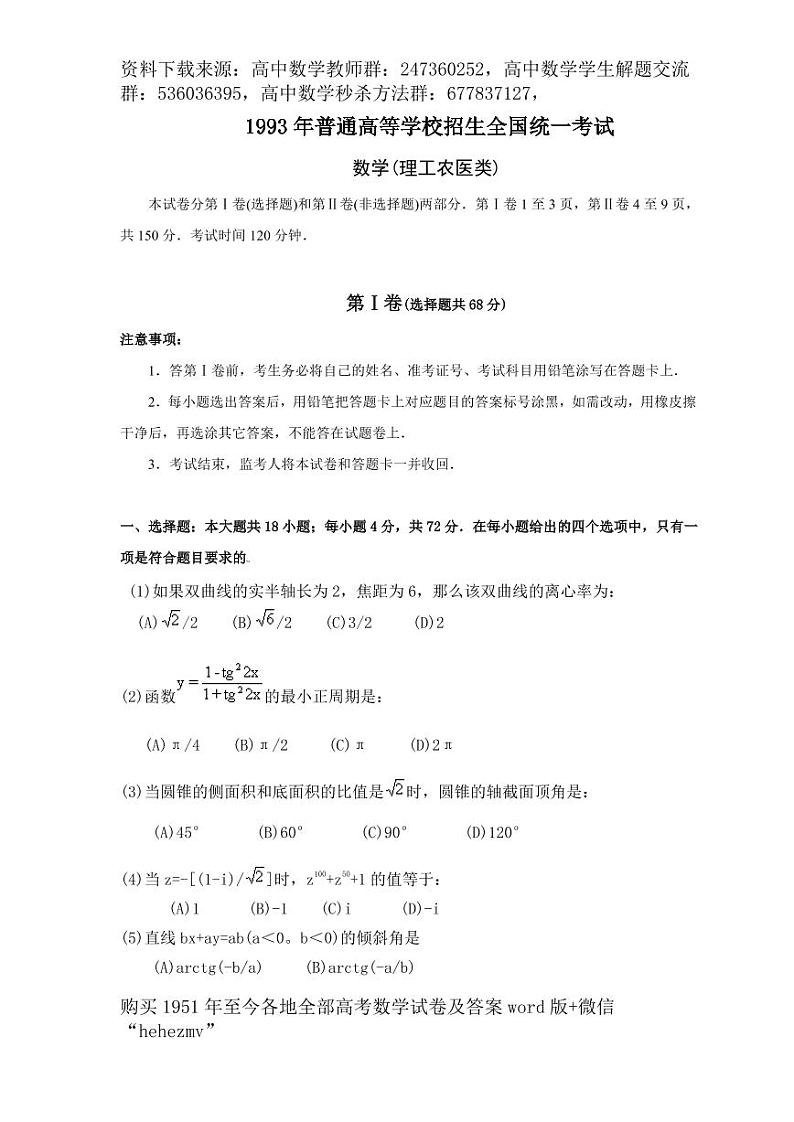 1951至今的高考数学试卷及答案合集01