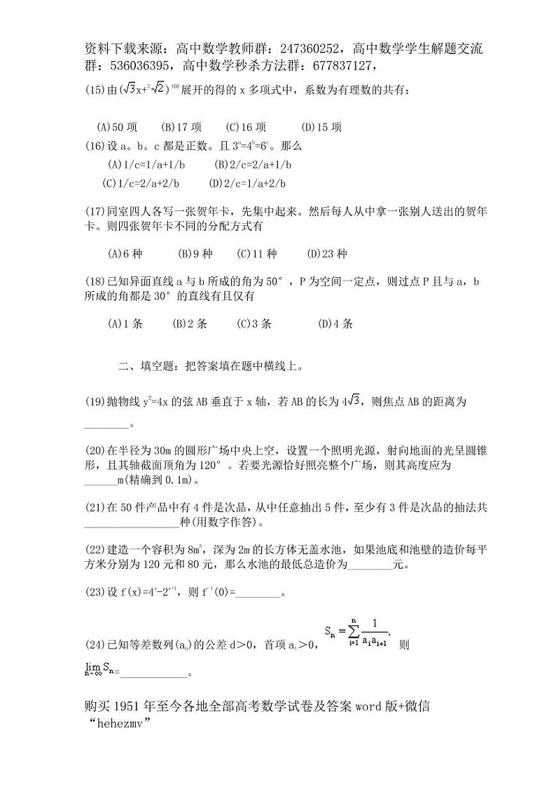 1951至今的高考数学试卷及答案合集03