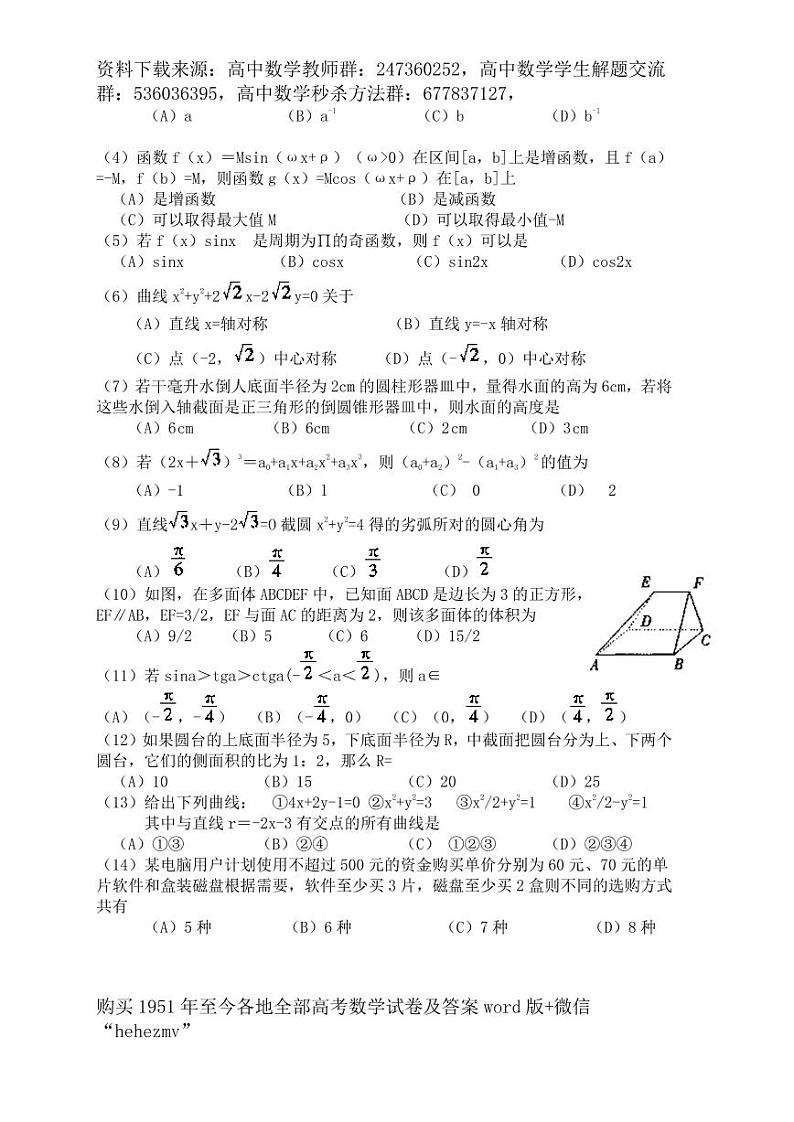 1951至今的高考数学试卷及答案合集02