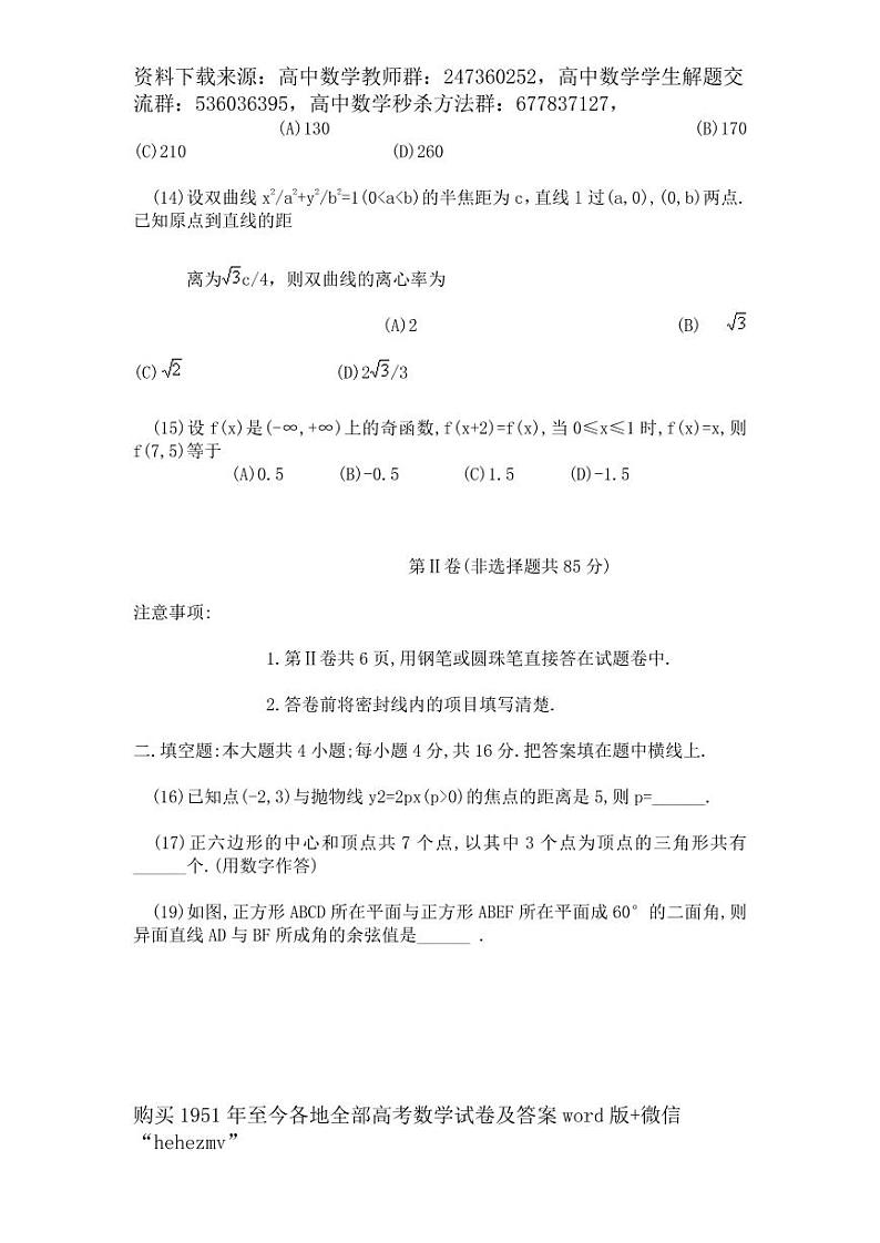 1951至今的高考数学试卷及答案合集03
