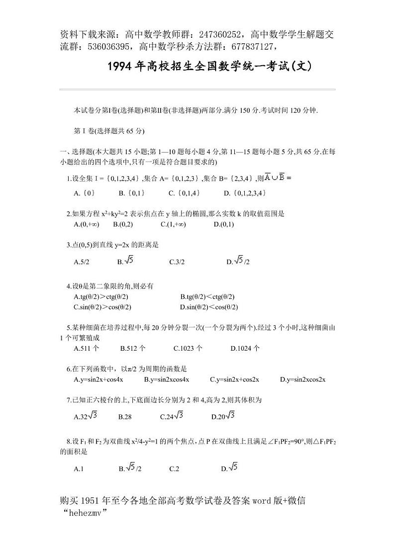 1951至今的高考数学试卷及答案合集01