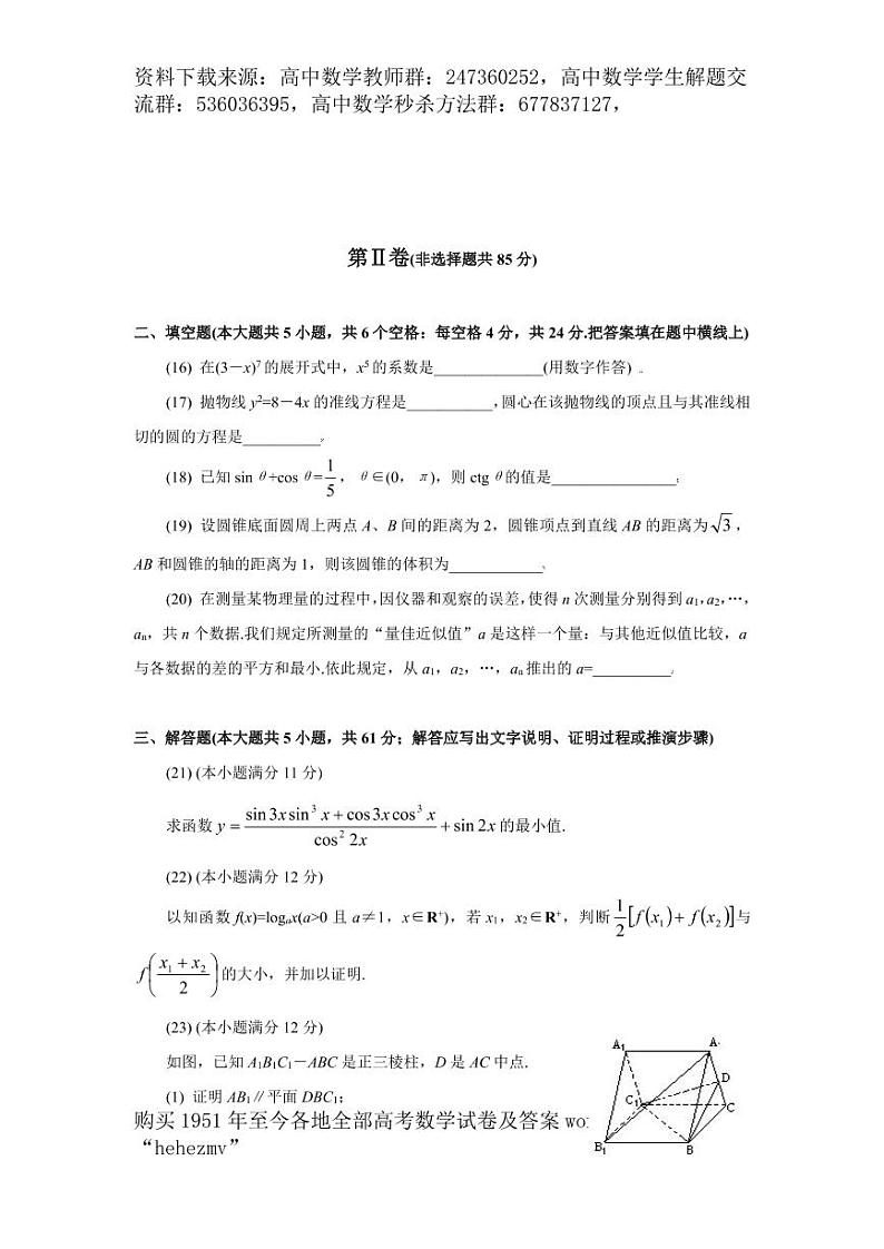 1951至今的高考数学试卷及答案合集03