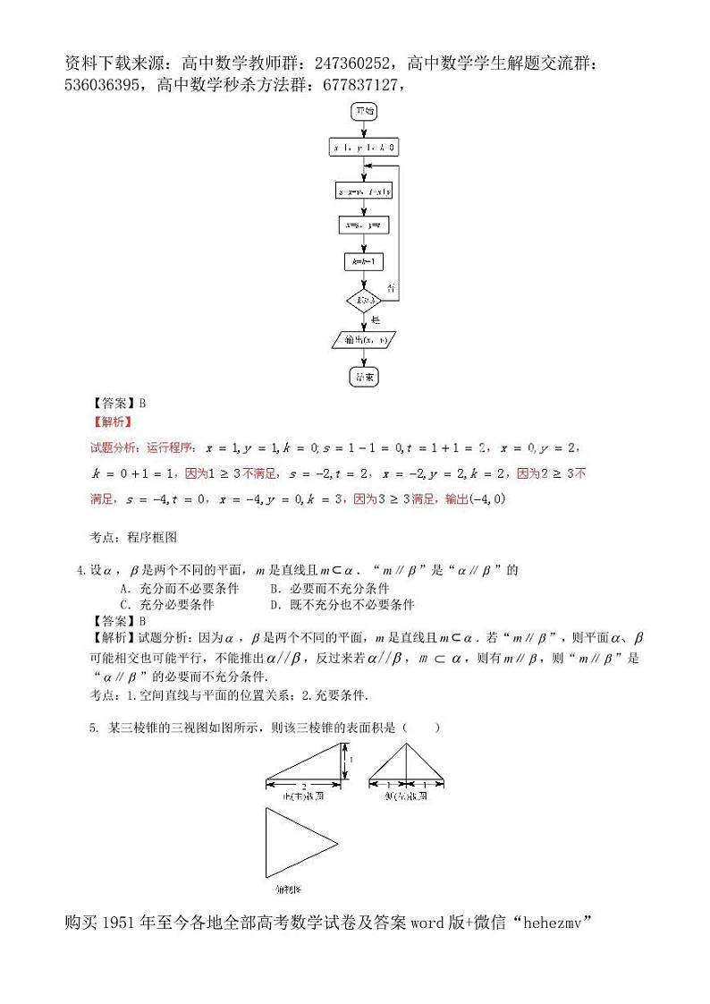 1951至今的高考数学试卷及答案合集02