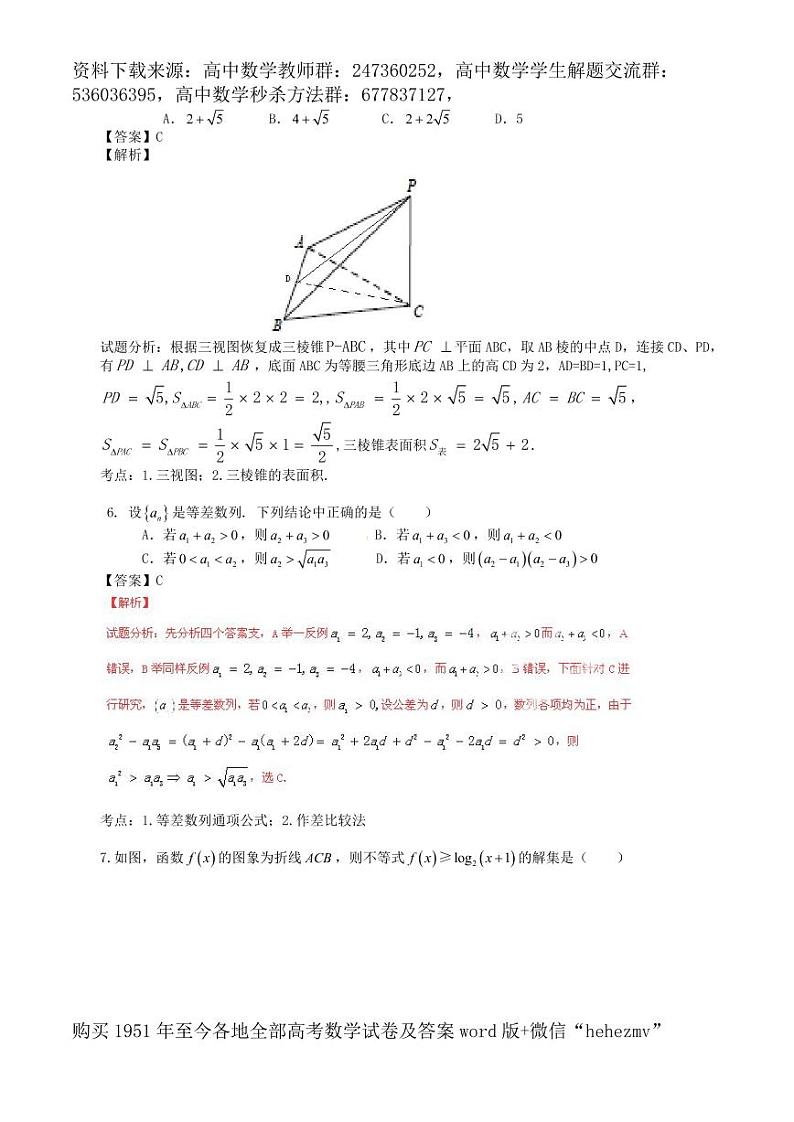 1951至今的高考数学试卷及答案合集03