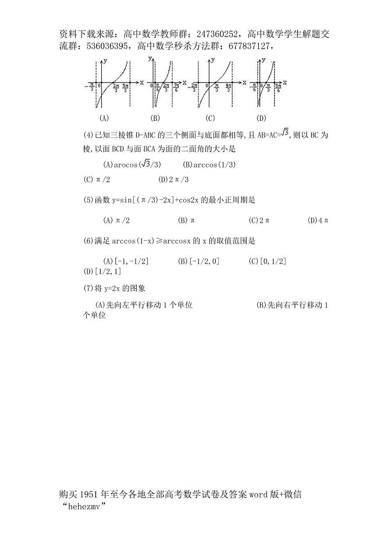 1951至今的高考数学试卷及答案合集02
