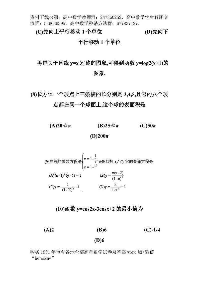 1951至今的高考数学试卷及答案合集03