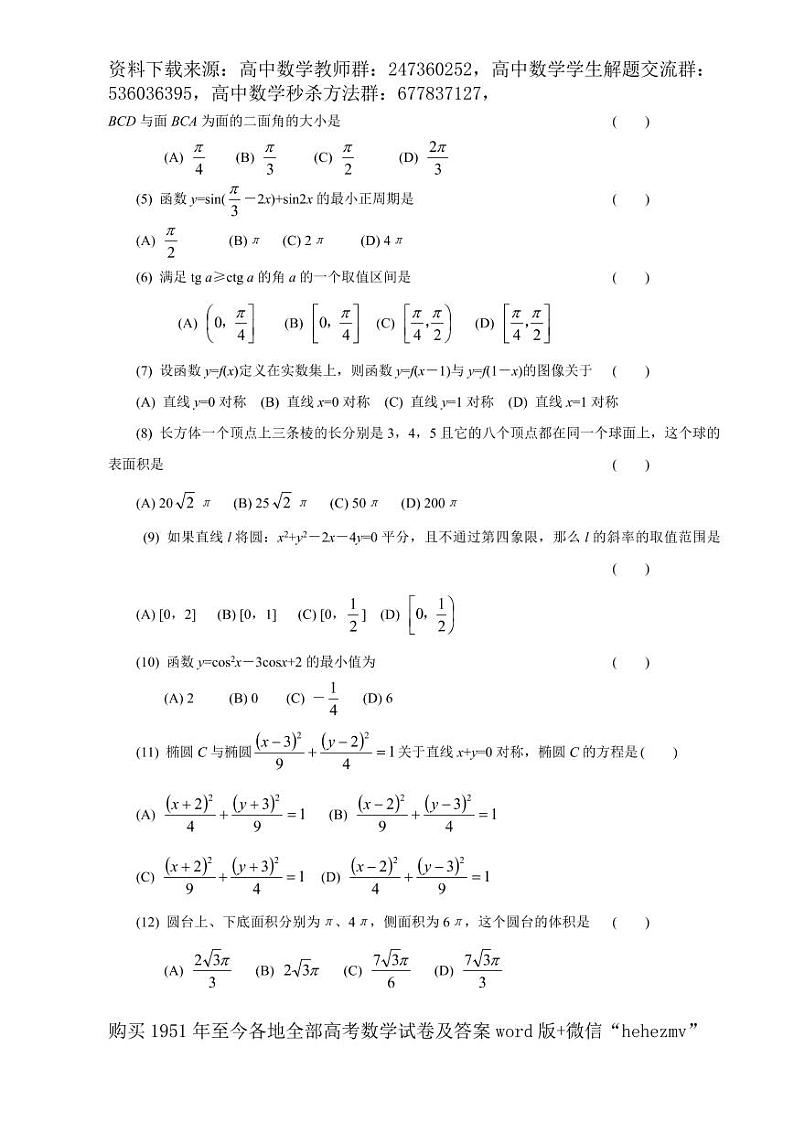 1951至今的高考数学试卷及答案合集02