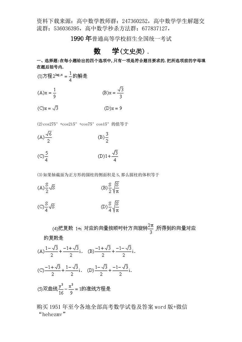 1951至今的高考数学试卷及答案合集01