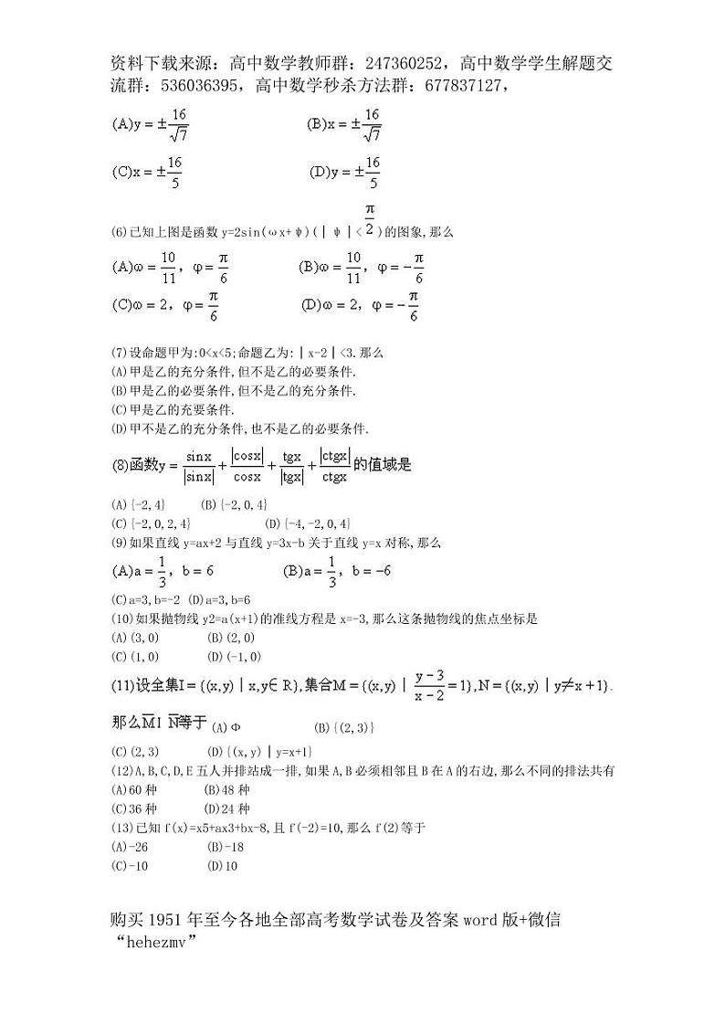 1951至今的高考数学试卷及答案合集02