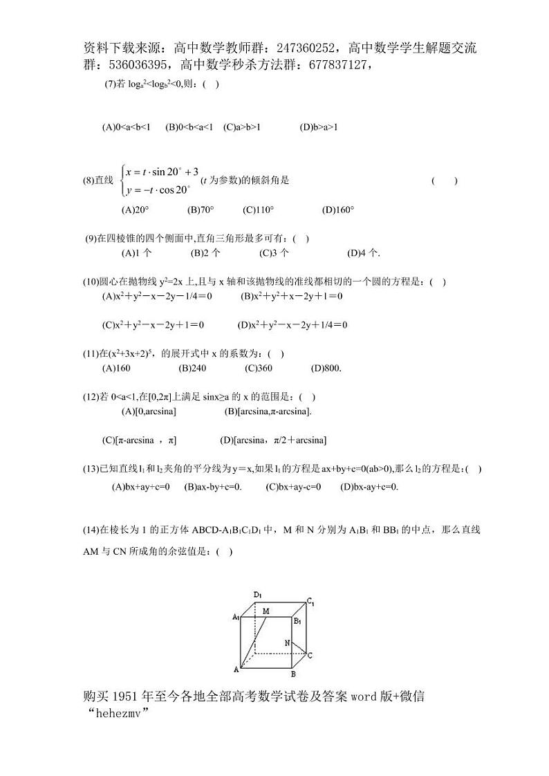 1951至今的高考数学试卷及答案合集02