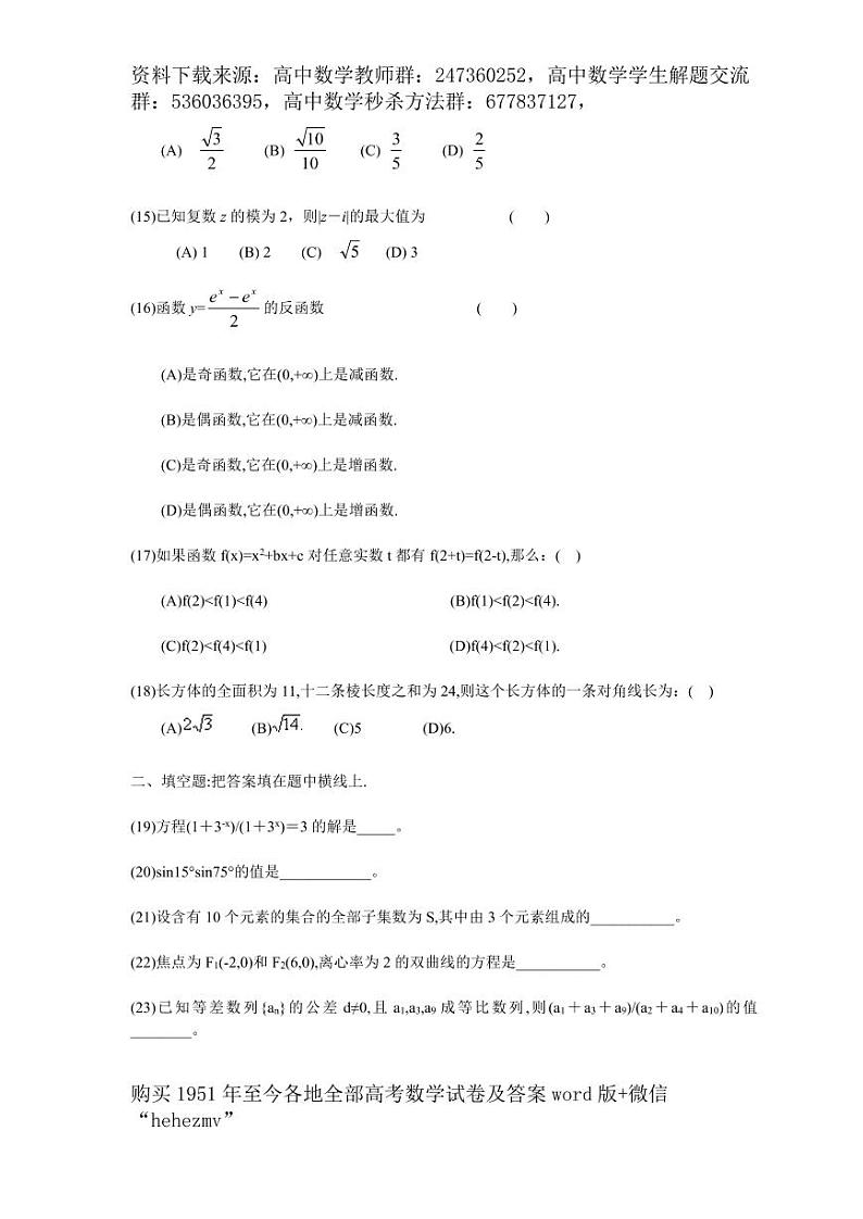 1951至今的高考数学试卷及答案合集03