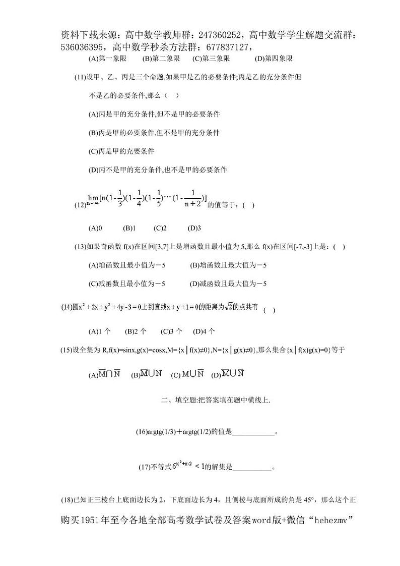 1951至今的高考数学试卷及答案合集02