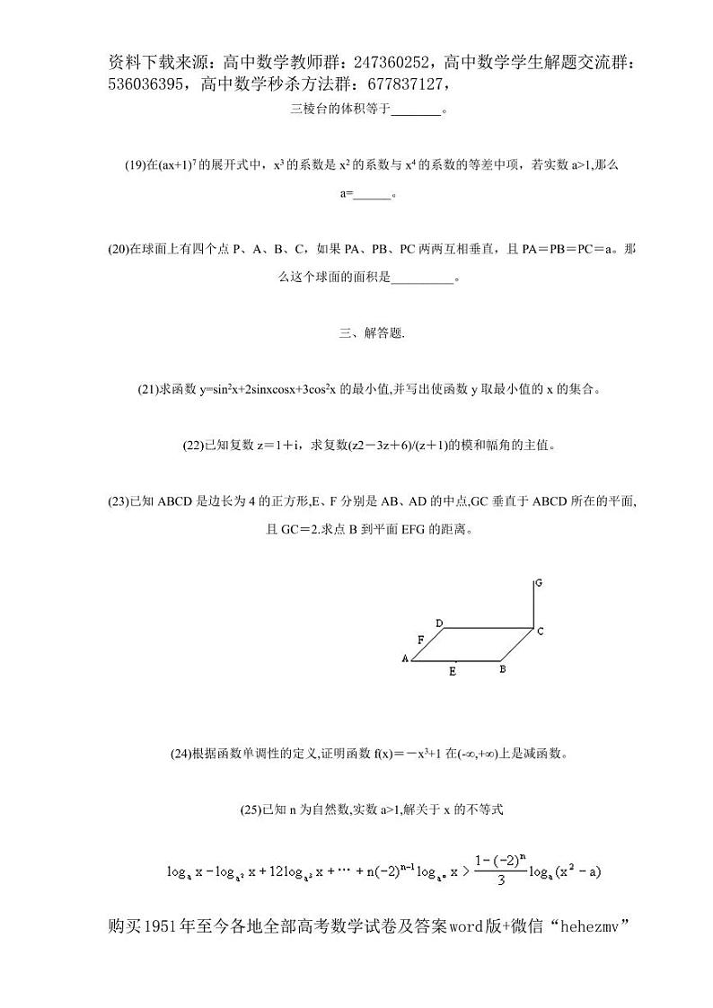 1951至今的高考数学试卷及答案合集03