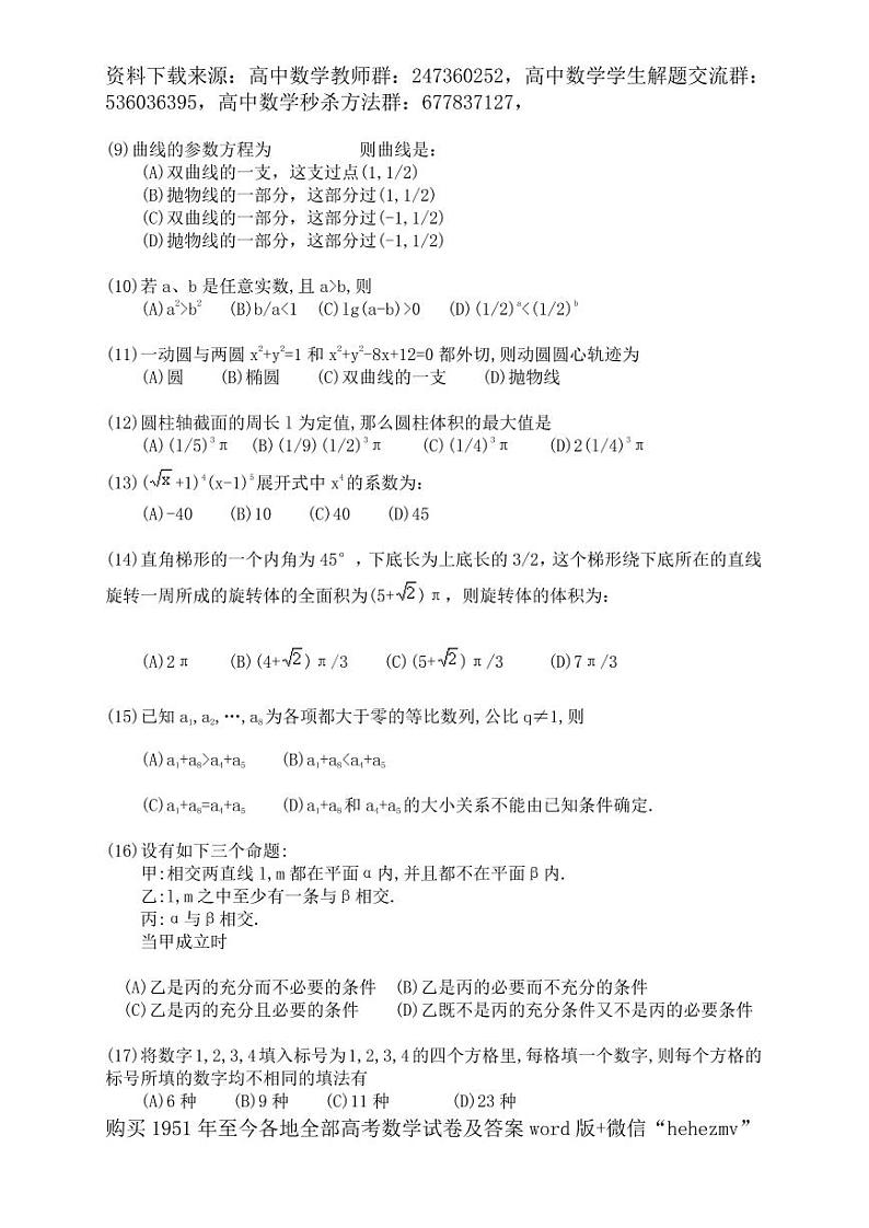 1951至今的高考数学试卷及答案合集02