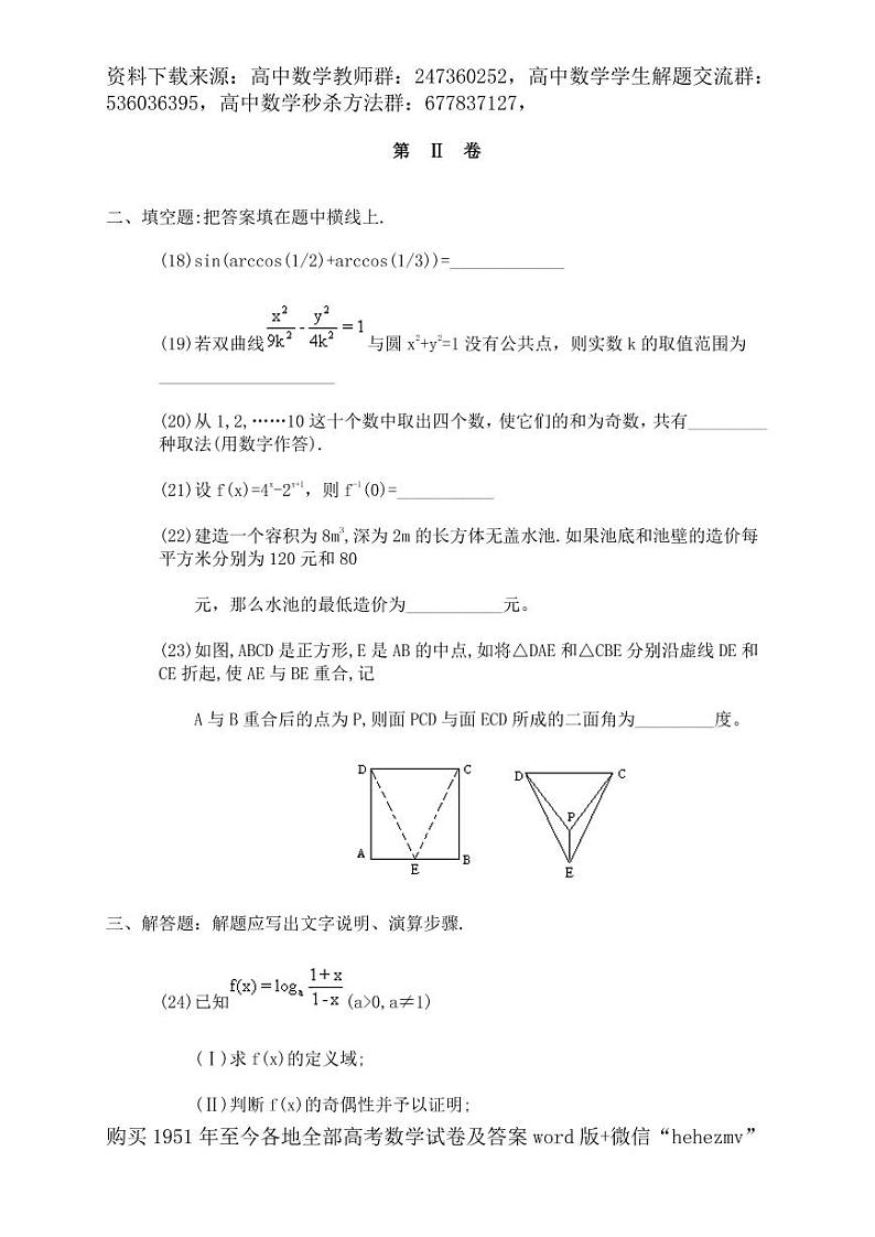 1951至今的高考数学试卷及答案合集03