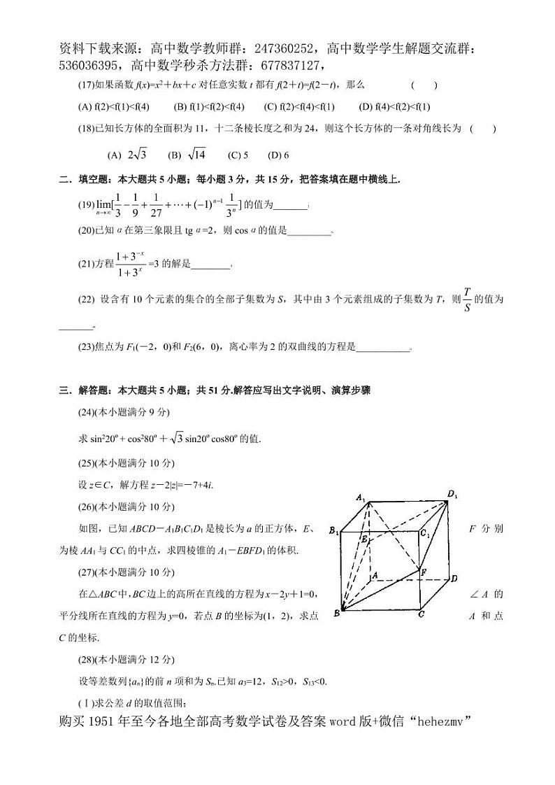 1951至今的高考数学试卷及答案合集03