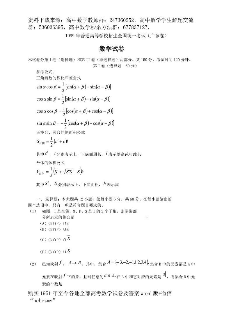1951至今的高考数学试卷及答案合集01