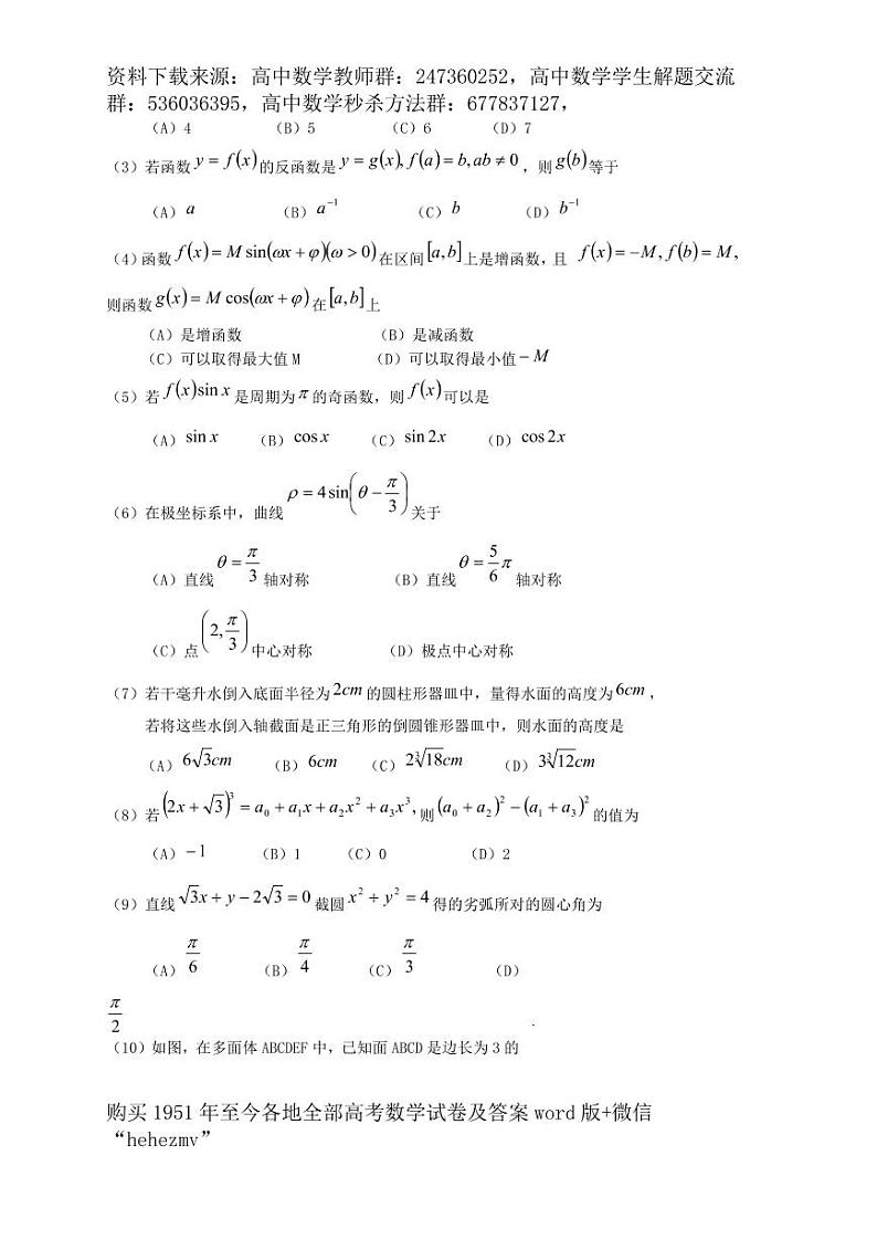 1951至今的高考数学试卷及答案合集02