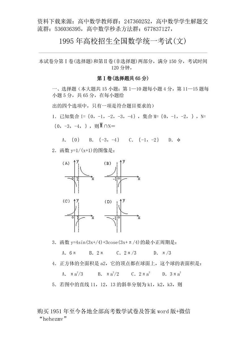 1951至今的高考数学试卷及答案合集01
