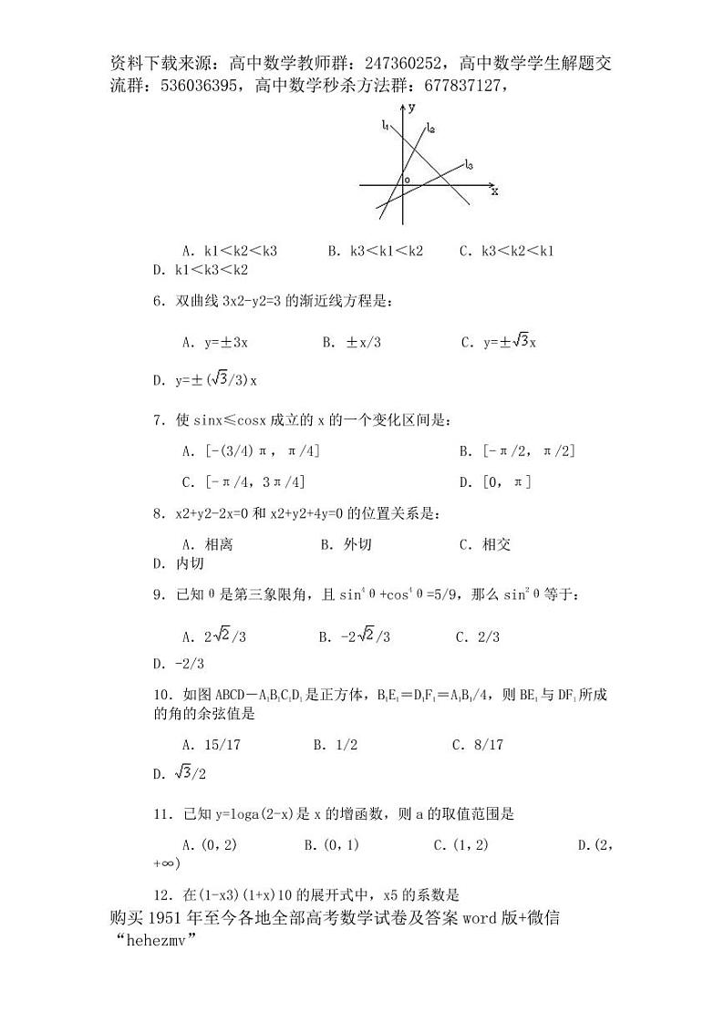 1951至今的高考数学试卷及答案合集02