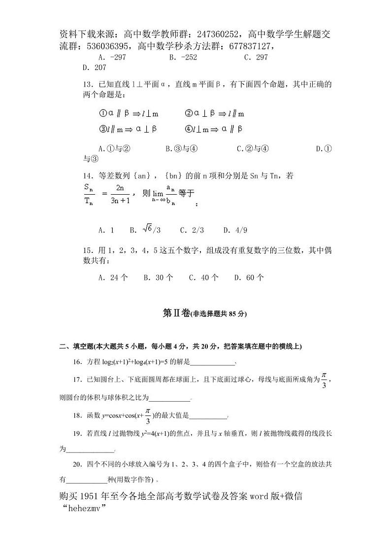 1951至今的高考数学试卷及答案合集03