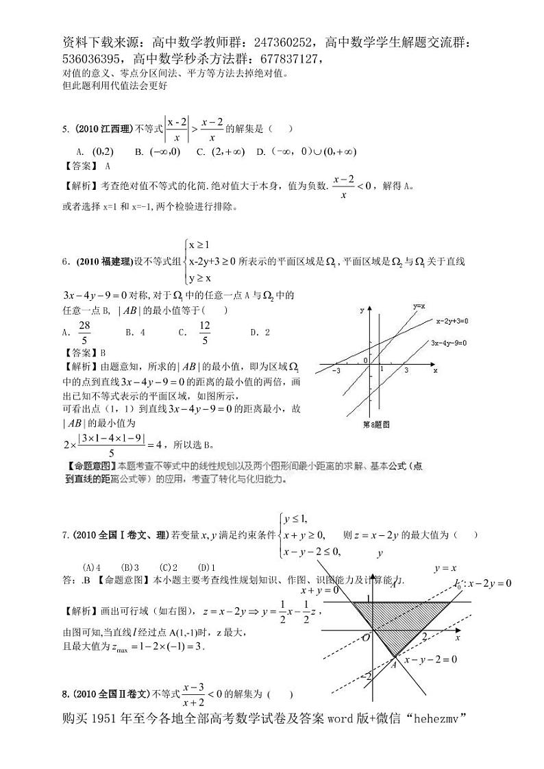 1951至今的高考数学试卷及答案合集02