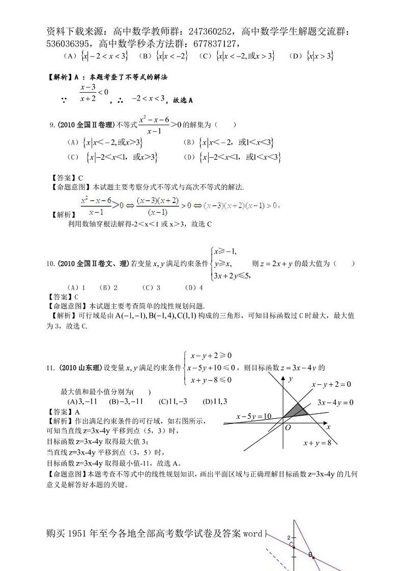 1951至今的高考数学试卷及答案合集03