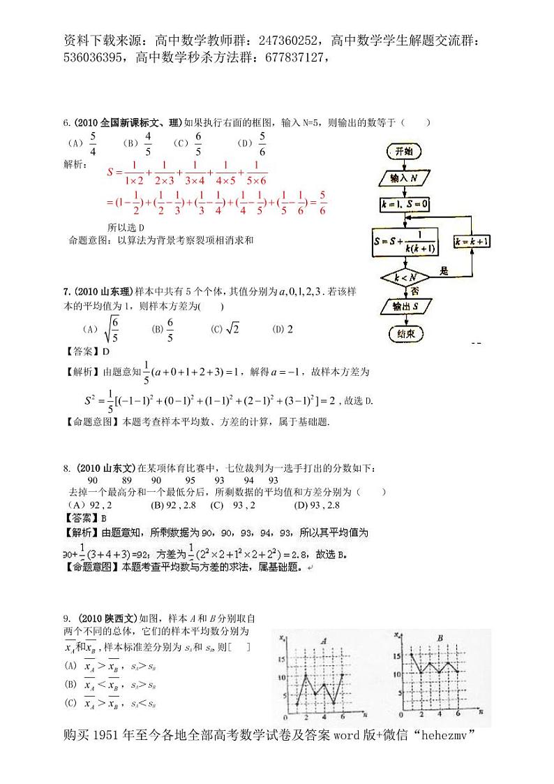 1951至今的高考数学试卷及答案合集02