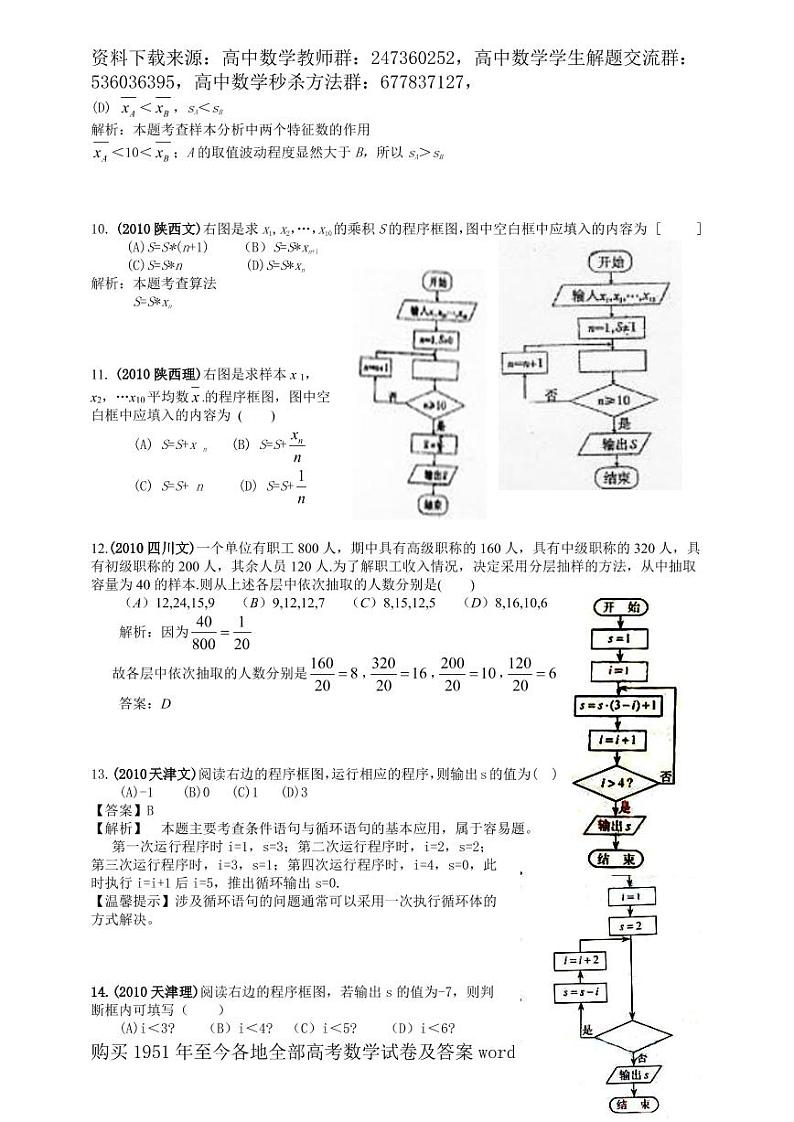 1951至今的高考数学试卷及答案合集03