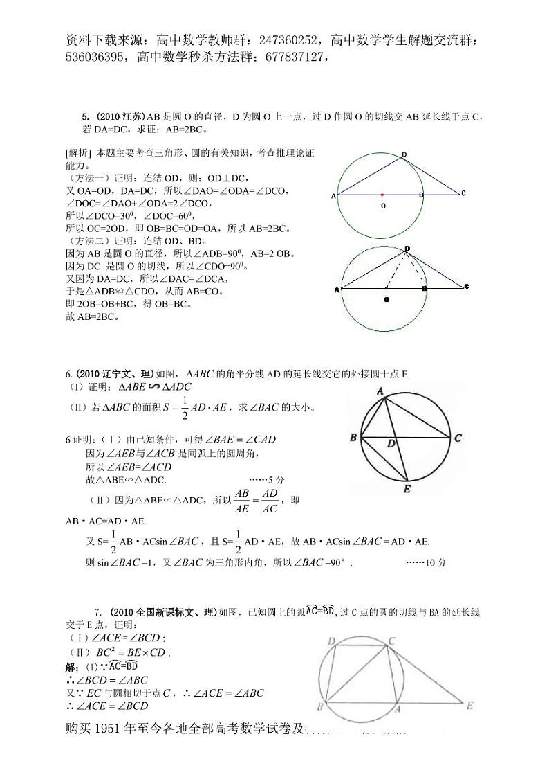 1951至今的高考数学试卷及答案合集02