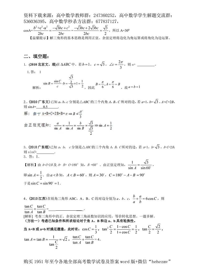 1951至今的高考数学试卷及答案合集03