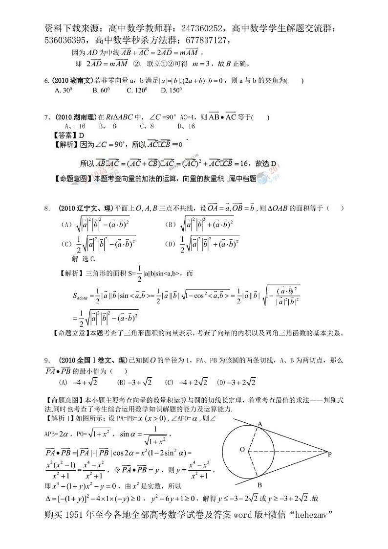 1951至今的高考数学试卷及答案合集02