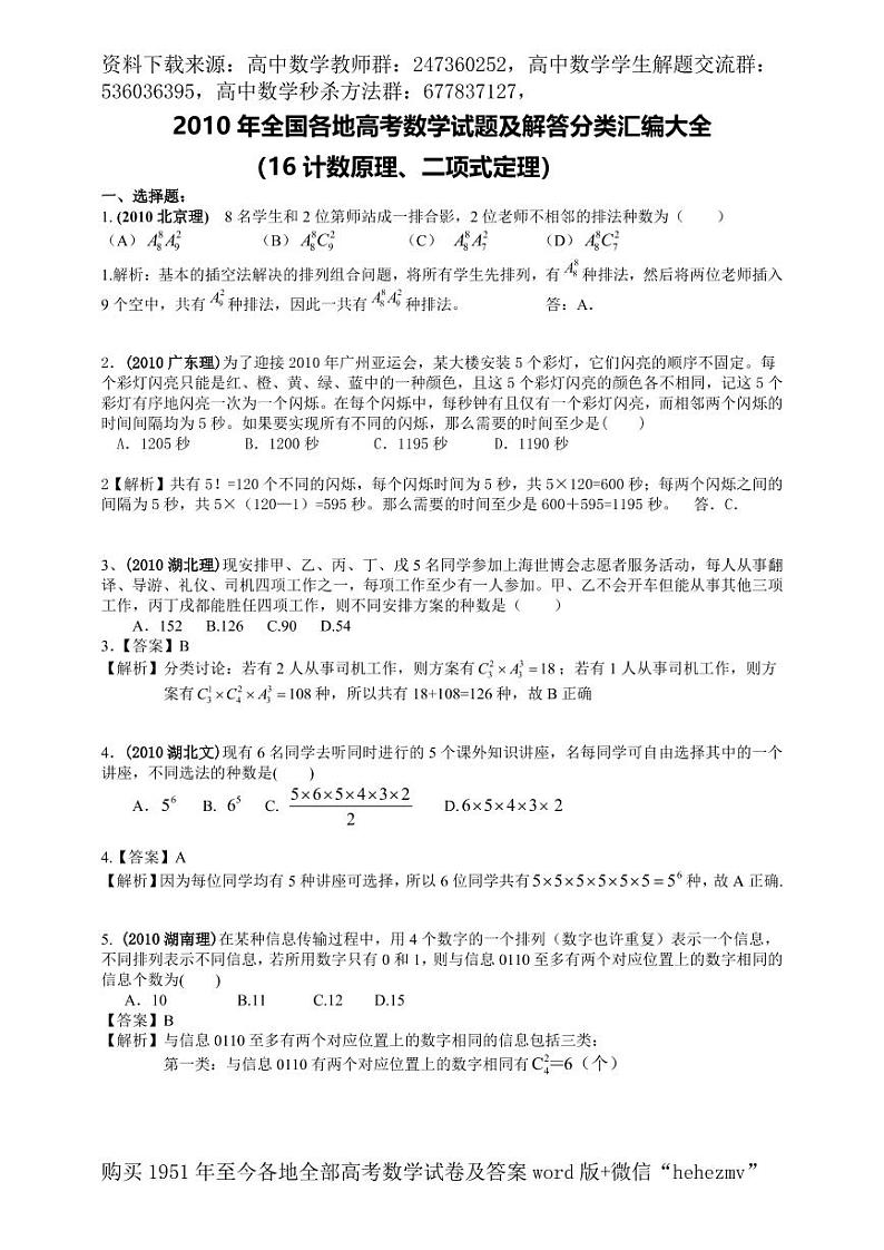 1951至今的高考数学试卷及答案合集01