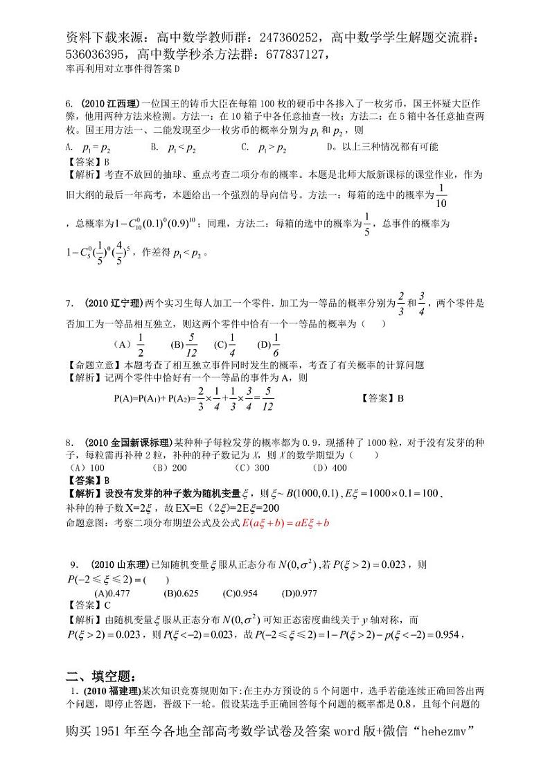 1951至今的高考数学试卷及答案合集02