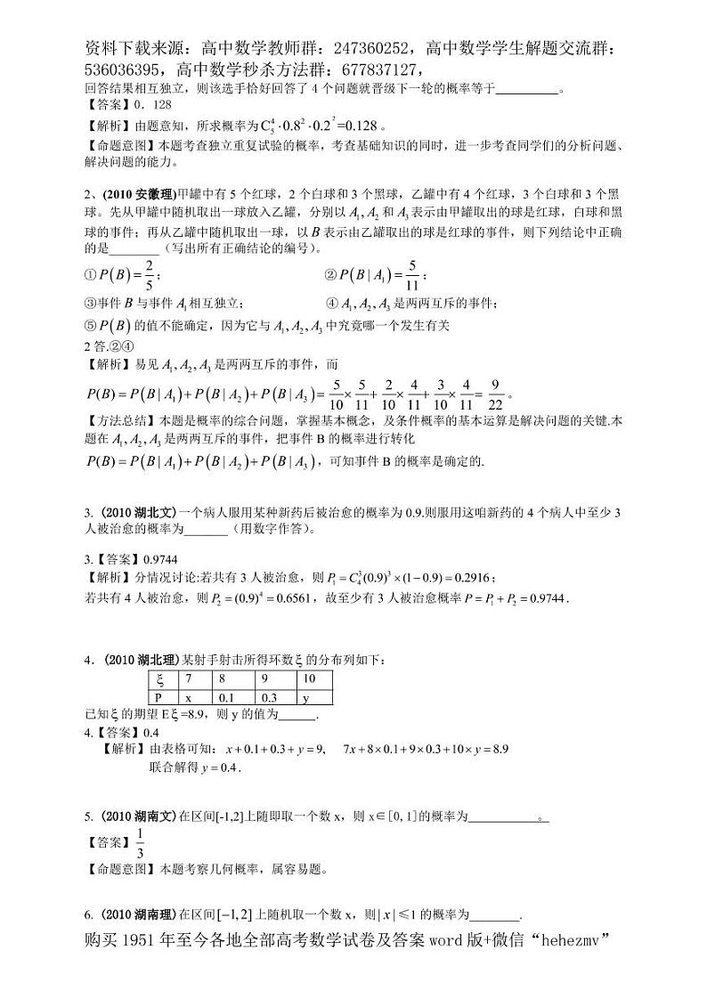 1951至今的高考数学试卷及答案合集03