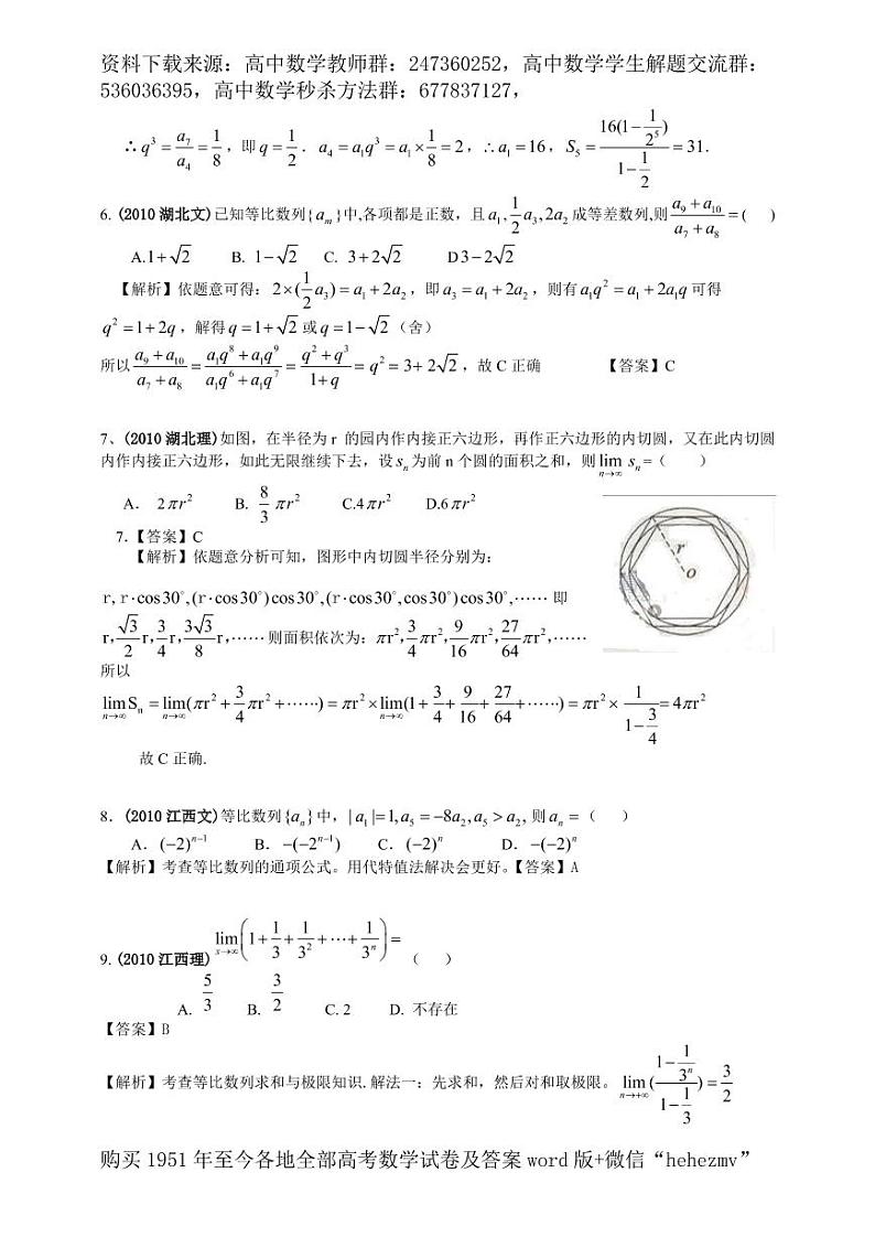 1951至今的高考数学试卷及答案合集02
